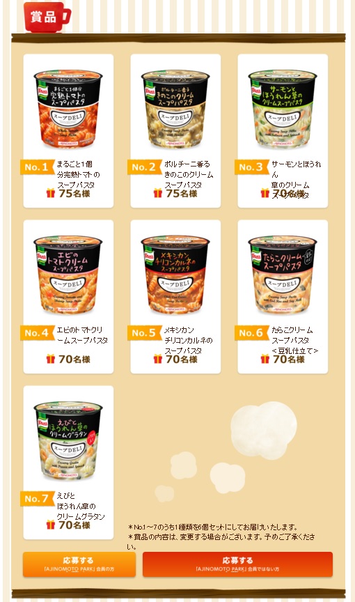 商品ラインナップ